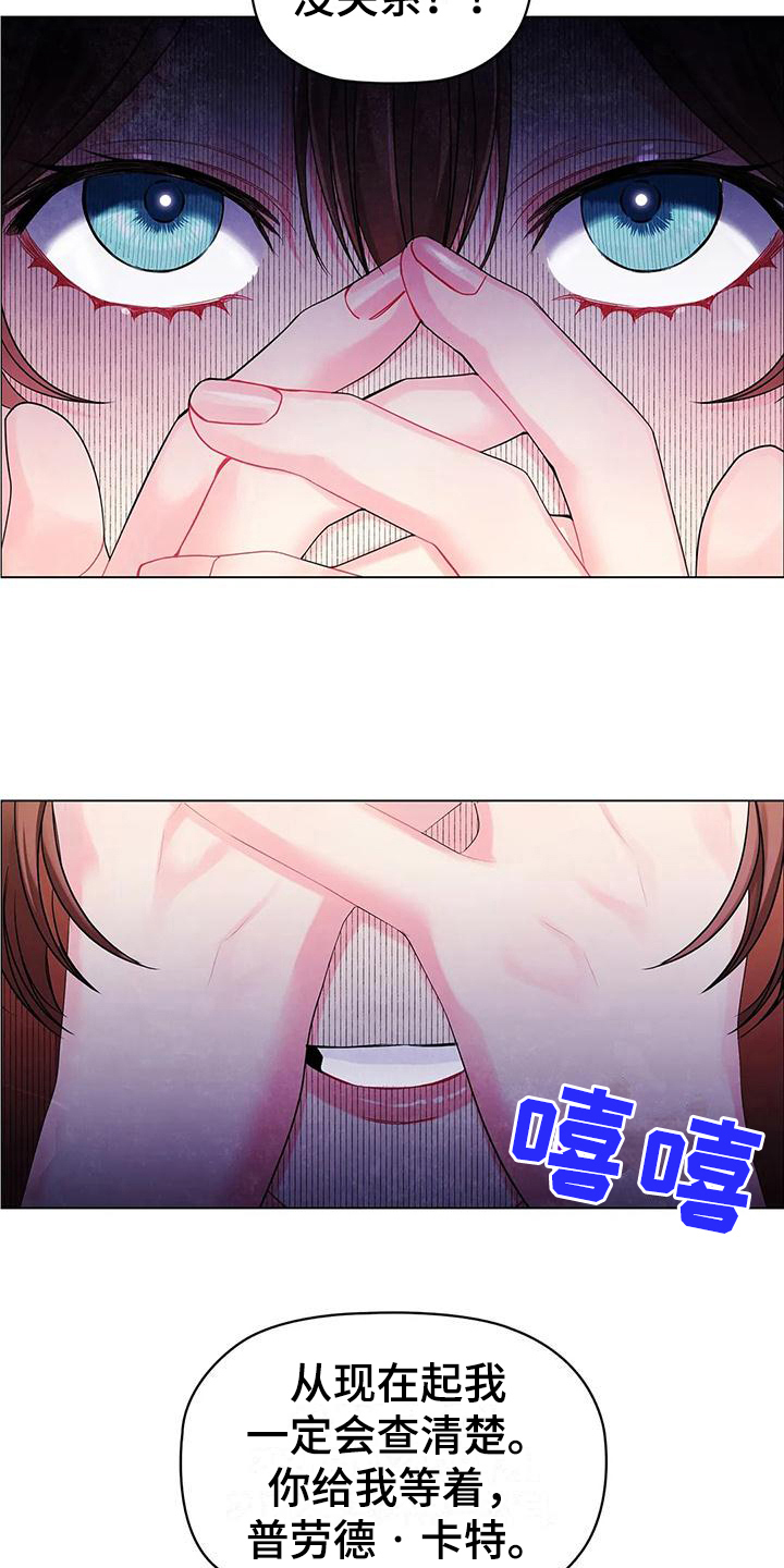 恶兆妖鬼和恶兆王的关系漫画,第8章：整理香水2图