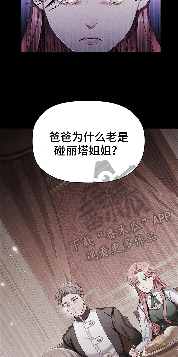 fate命运之夜恶兆之花漫画,第31章：揭穿2图