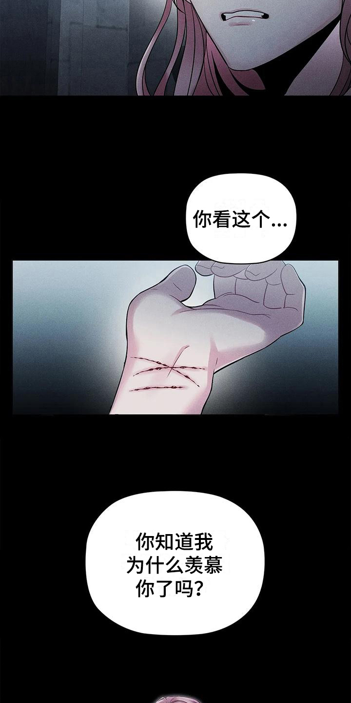 恶兆之子后面的洞穴解锁条件漫画,第23章：羡慕1图