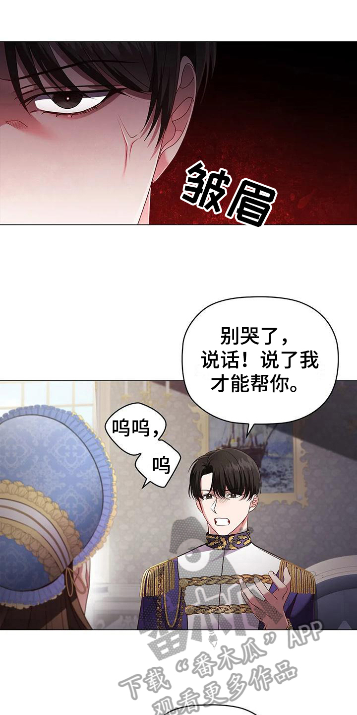 恶兆妖鬼是不是有点太强了漫画,第52章：装可怜2图