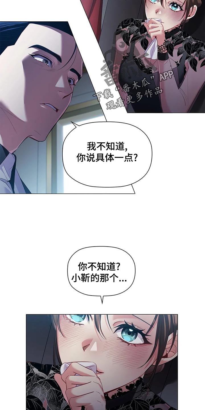 恶兆妖鬼要多少级才能打漫画,第68章：心烦意乱2图