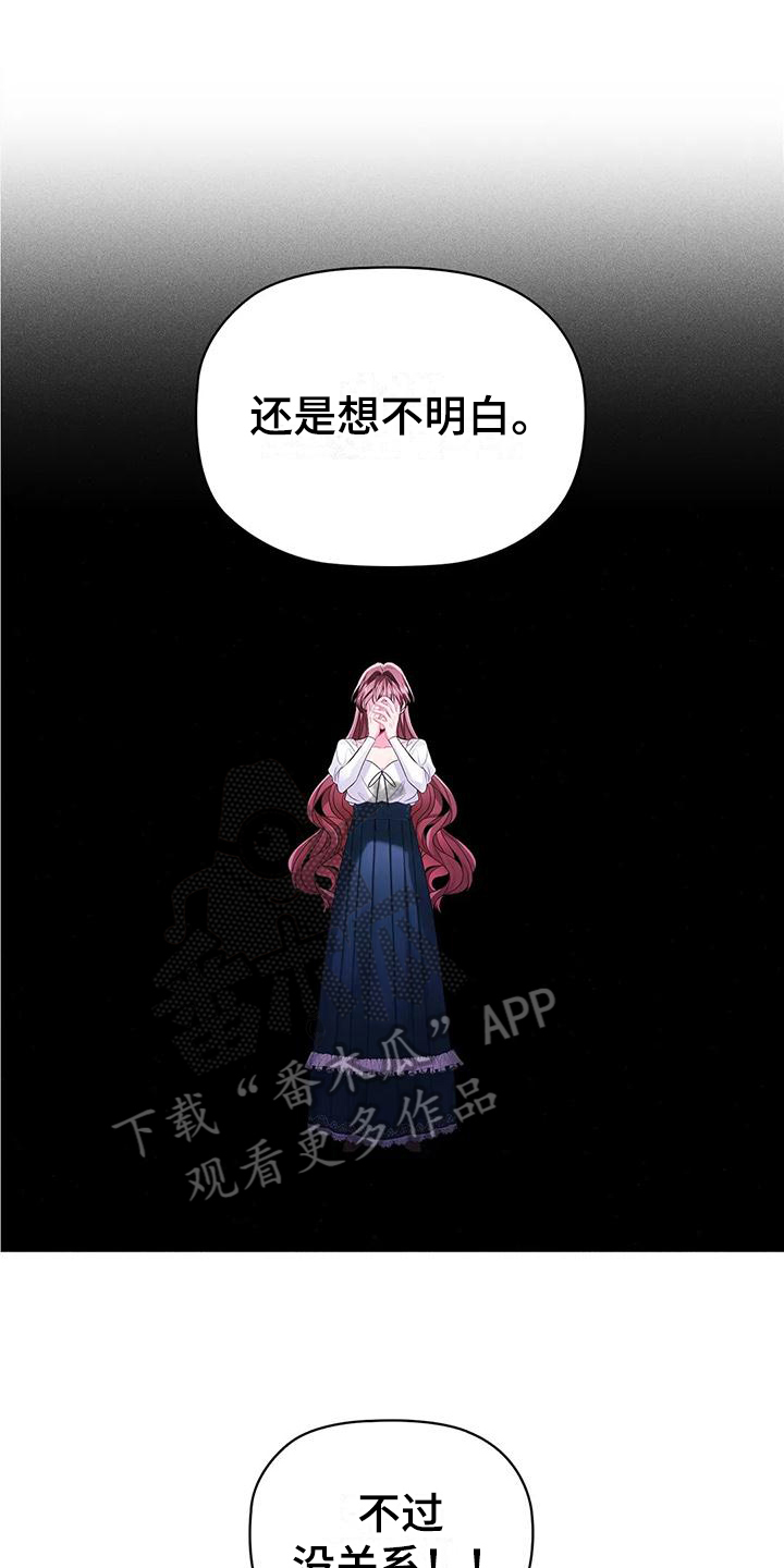 恶兆之花主题曲漫画,第8章：整理香水1图