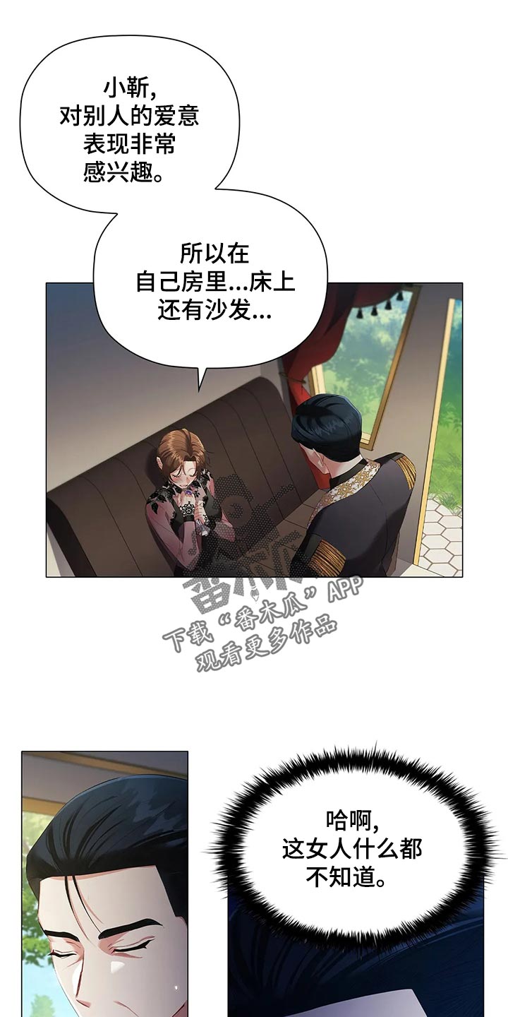 fate天之杯2恶兆之花漫画,第68章：心烦意乱2图