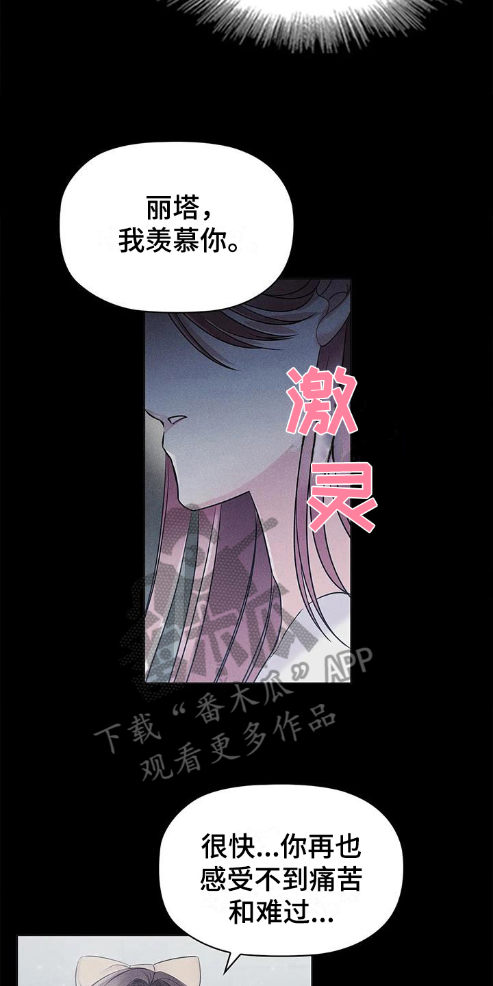 恶兆完整版漫画,第23章：羡慕1图