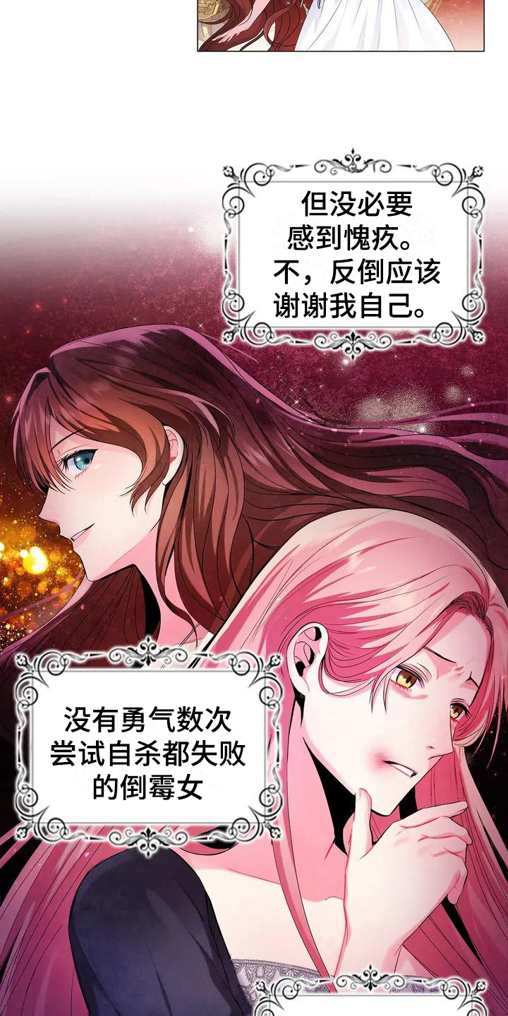 恶兆之花主题曲漫画,第1章：占据2图