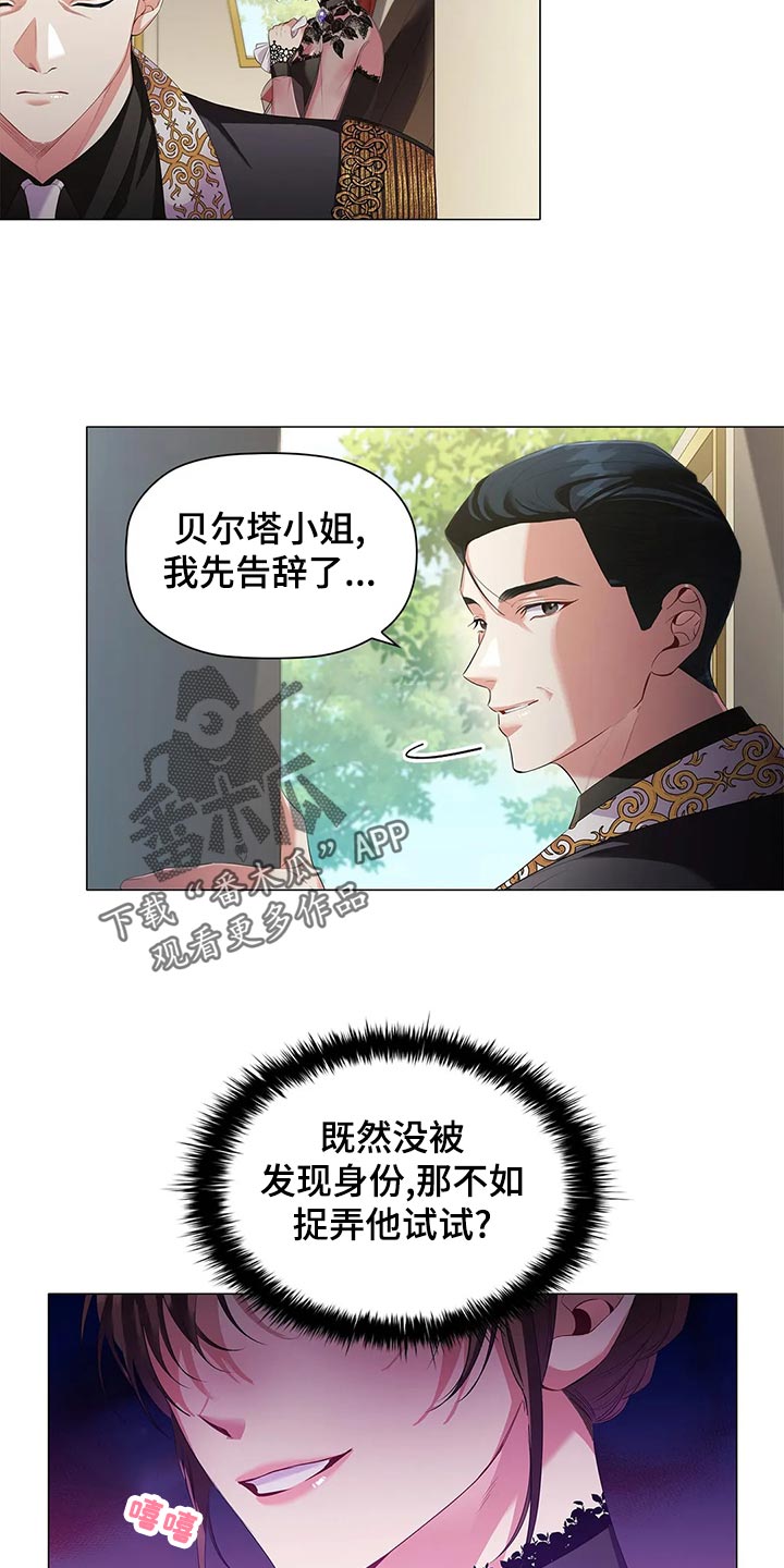 恶兆之花漫画在线观看完整免费高清漫画,第68章：心烦意乱2图