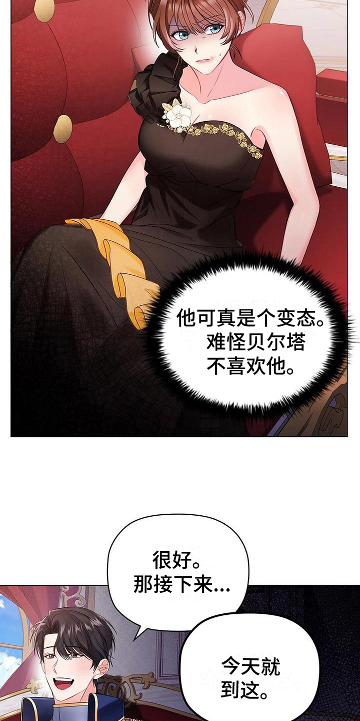 恶兆王封印怎么解开漫画,第13章：了解1图