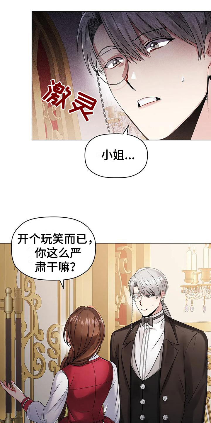 恶兆之花主题曲漫画,第18章：心惊2图