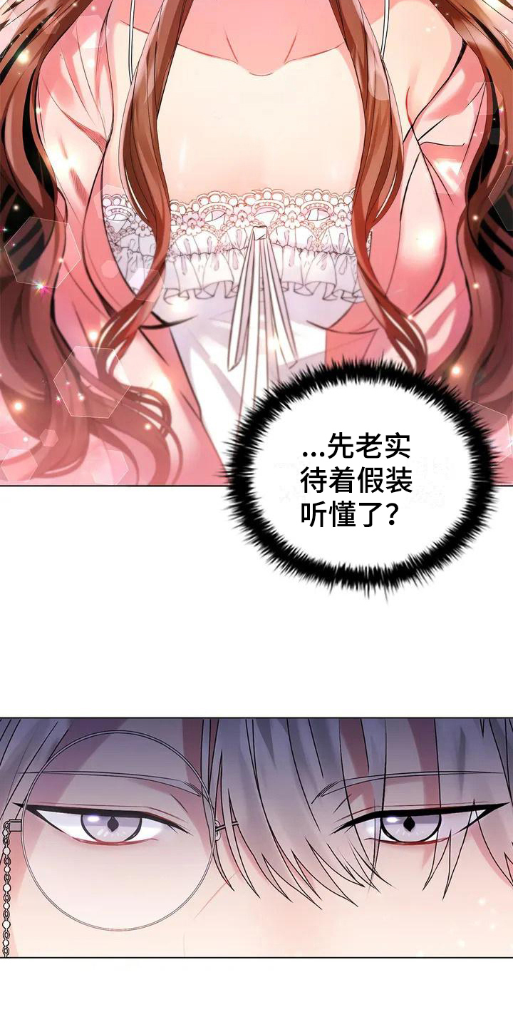 恶兆怎么打漫画,第2章：放松身体2图