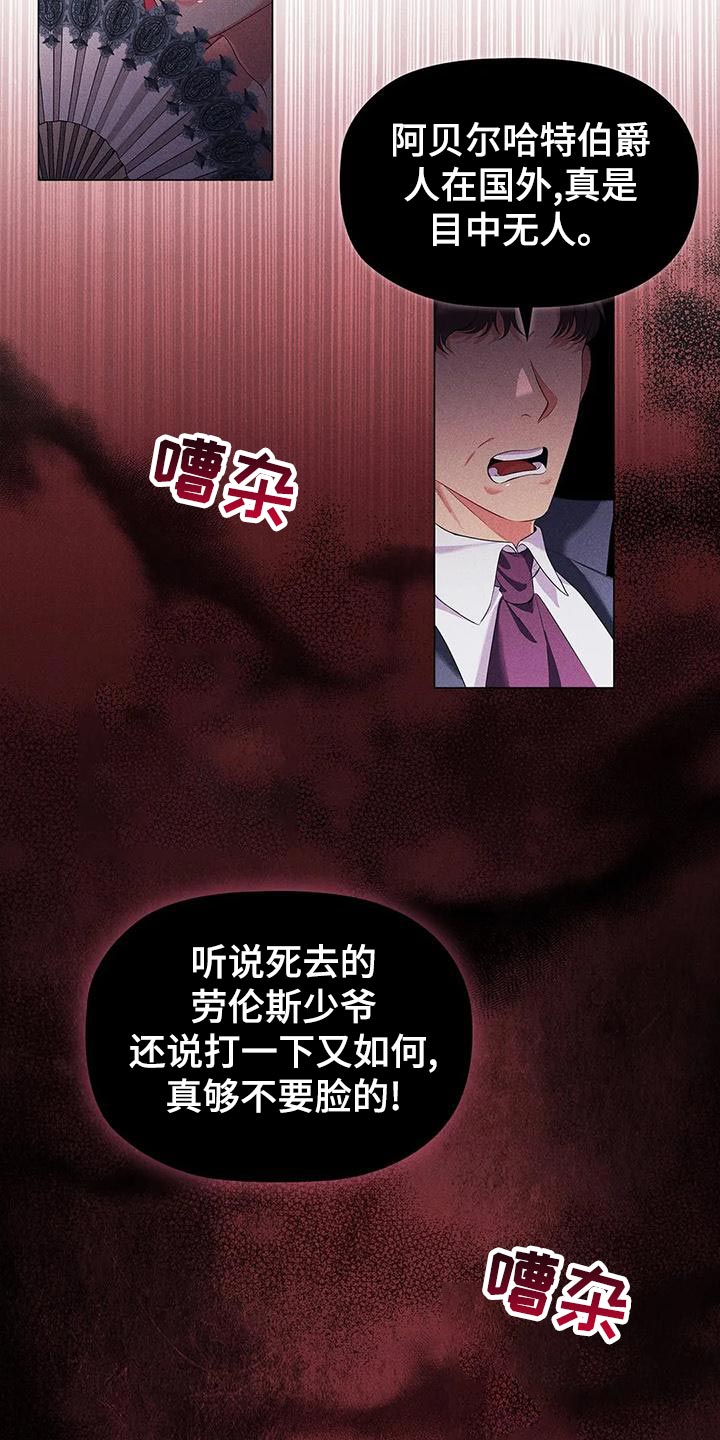 恶兆之花和迷失之蝶有什么区别漫画,第63章：议论纷纷2图