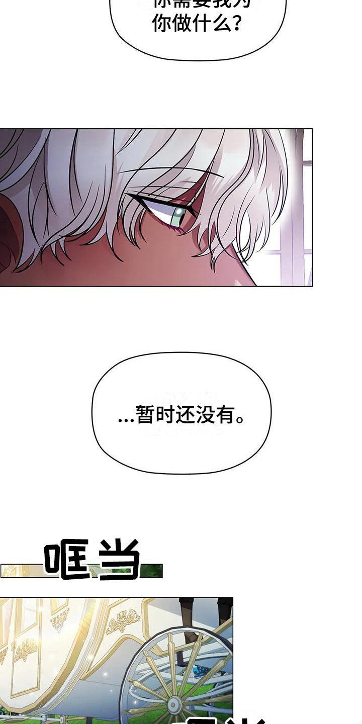 fate天之杯恶兆之花漫画,第19章：消息1图