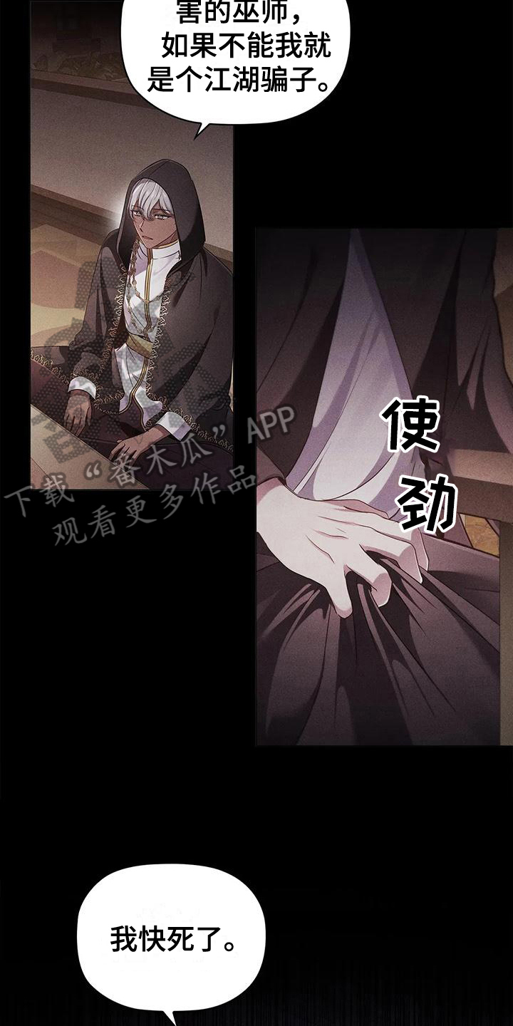 恶兆猎人漫画,第48章：决心2图