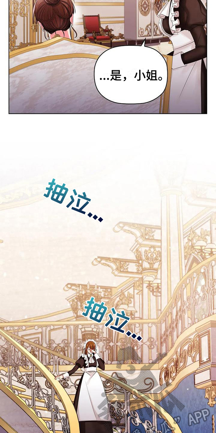 恶兆之花主题曲漫画,第15章：调整2图