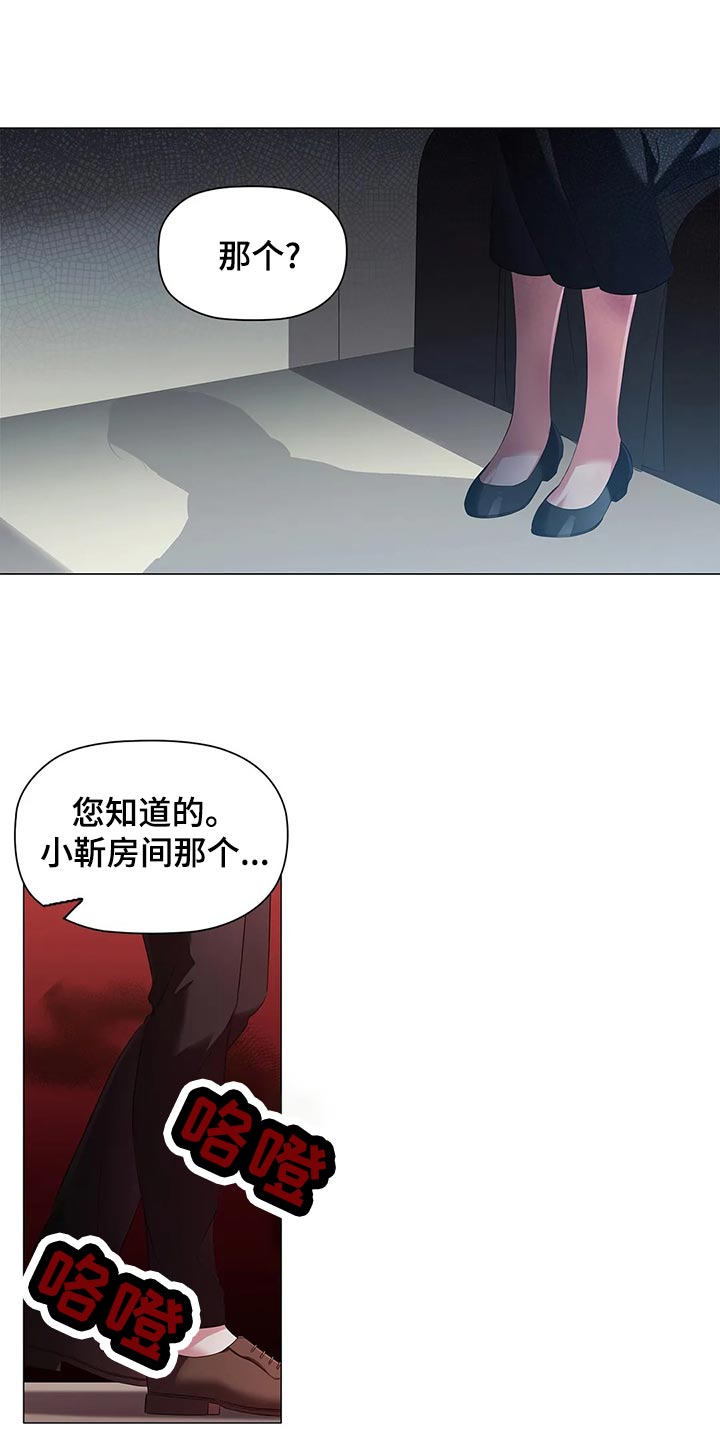 恶兆之花fate漫画,第68章：心烦意乱2图