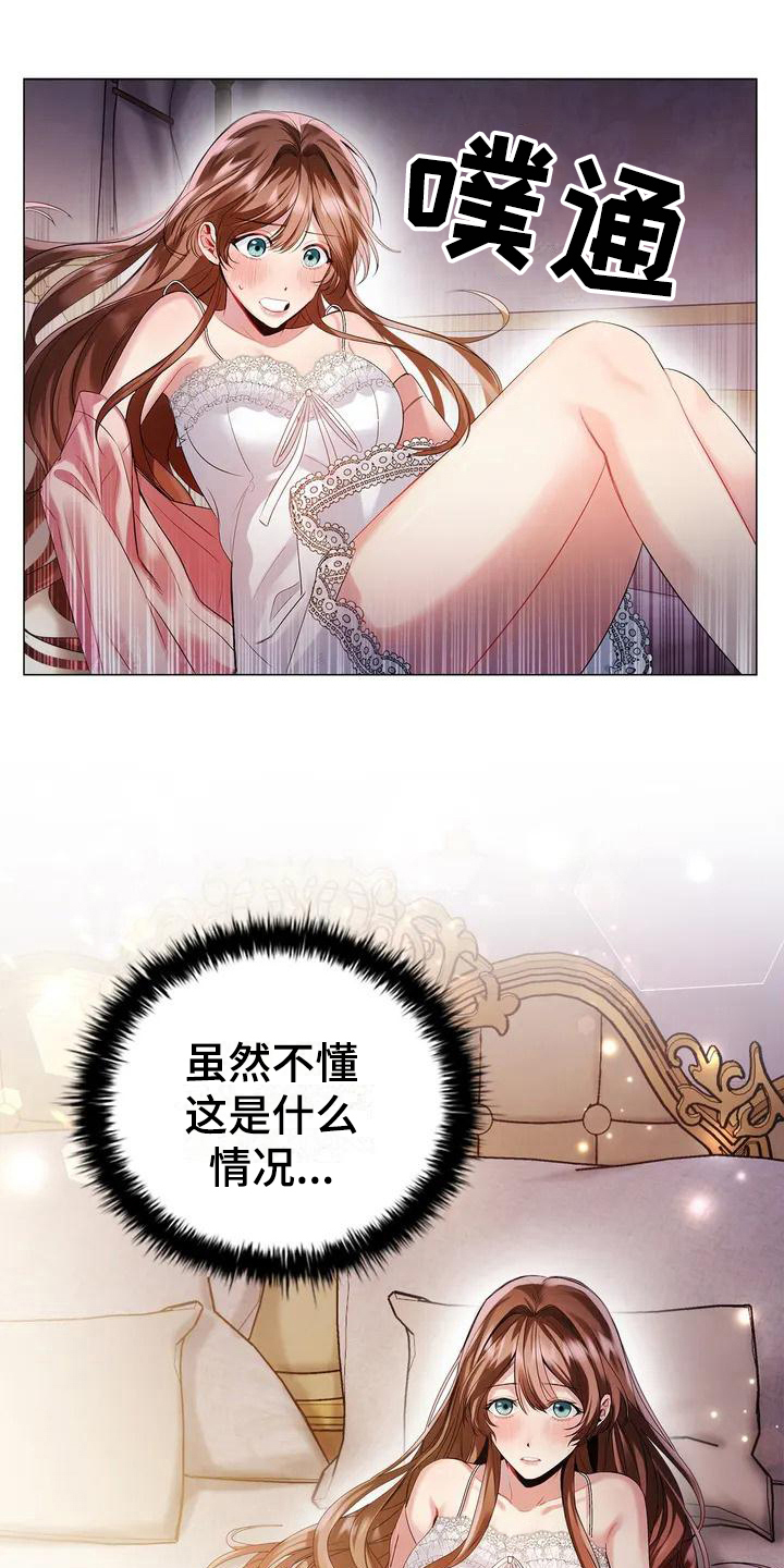 恶兆之花完整版漫画,第3章：有待观察1图