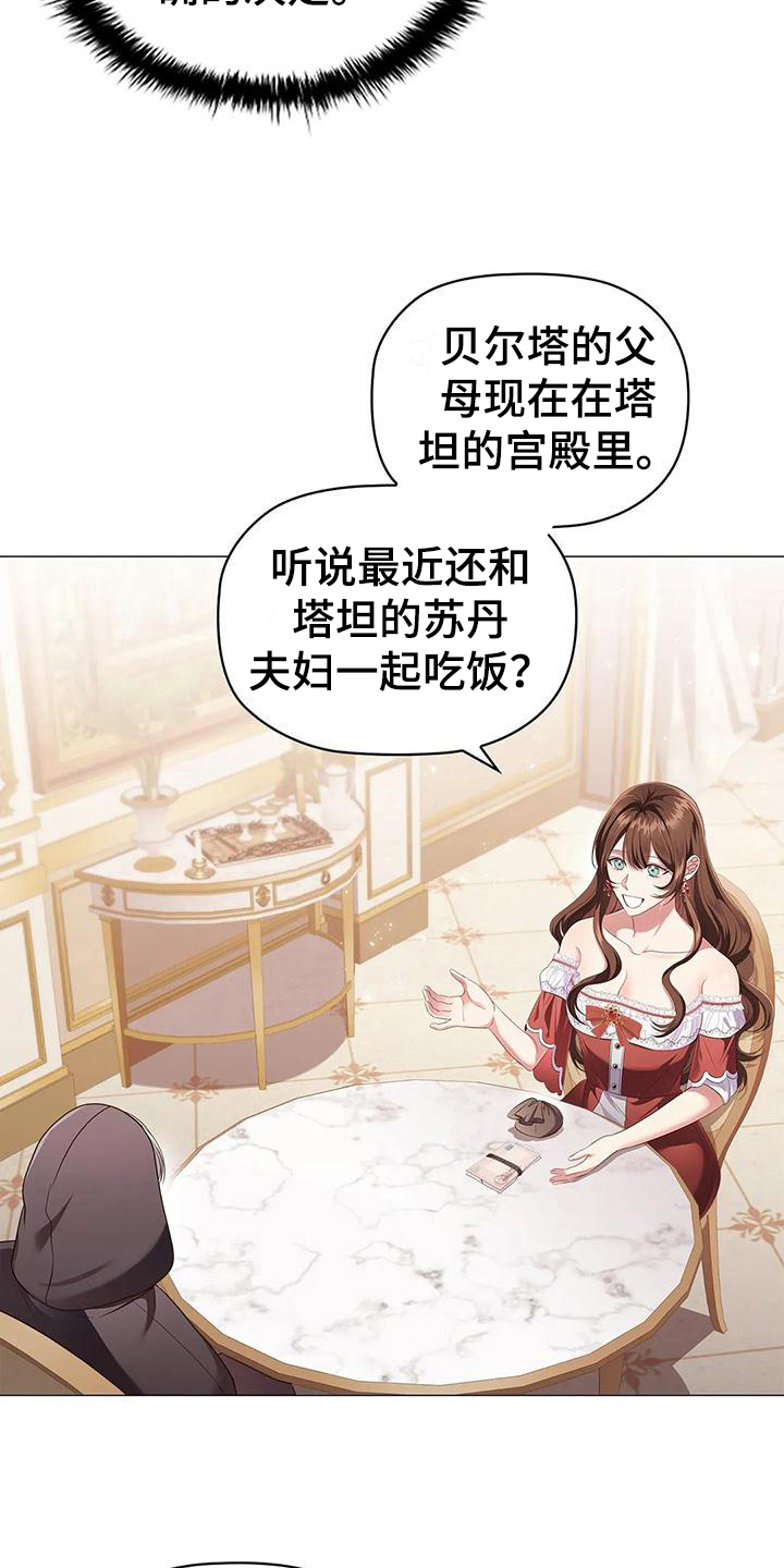 恶兆之花漫画,第49章：约定2图