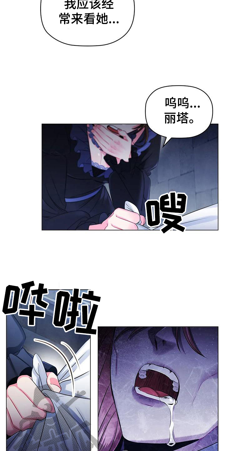 恶兆之花漫画,第20章：确认2图