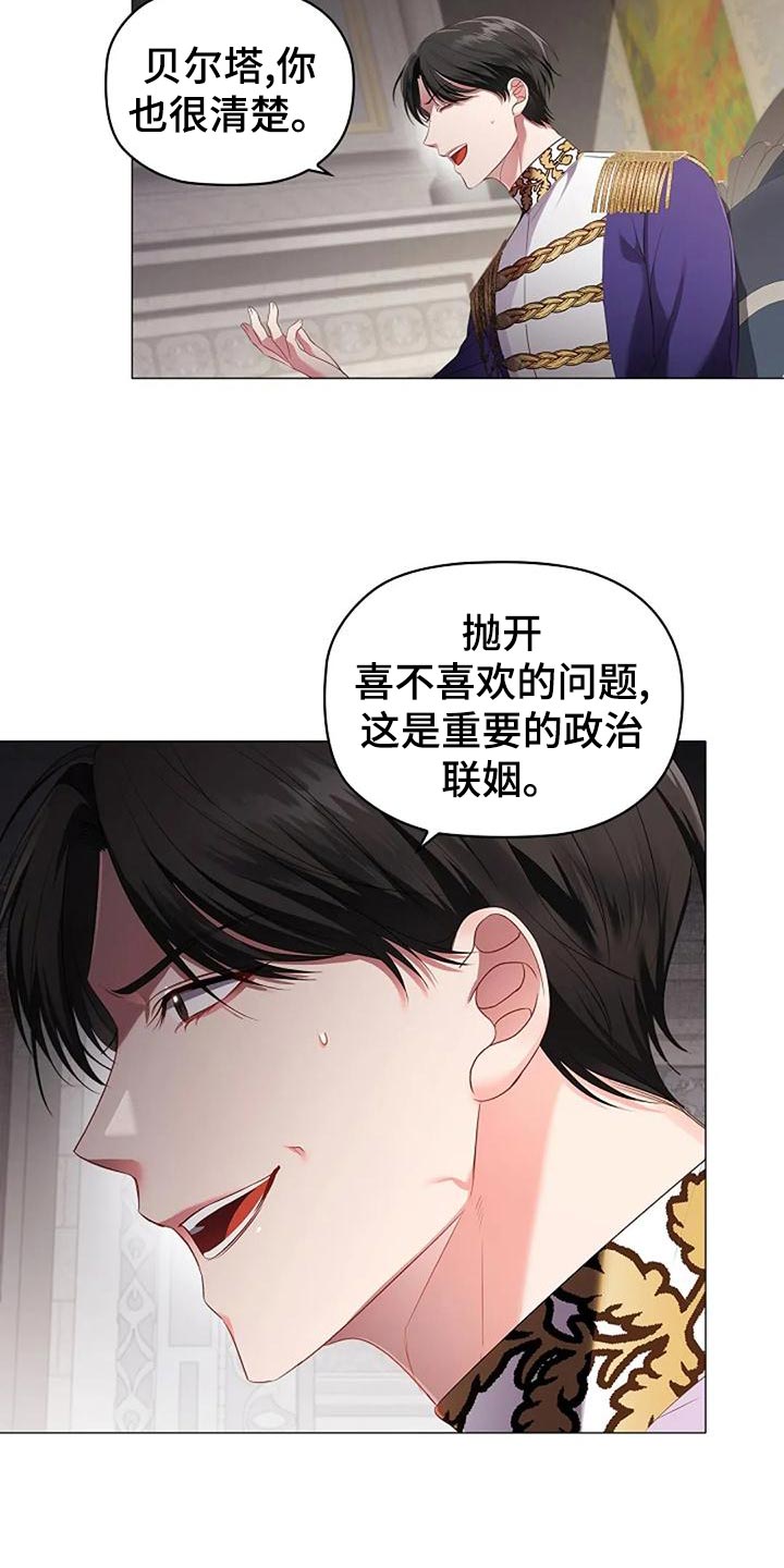 恶兆之花结局漫画,第53章：挑衅1图