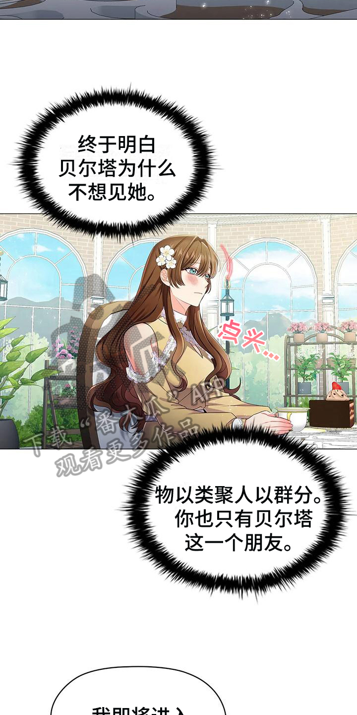 恶兆妖鬼是不是有点太强了漫画,第28章：唠叨1图