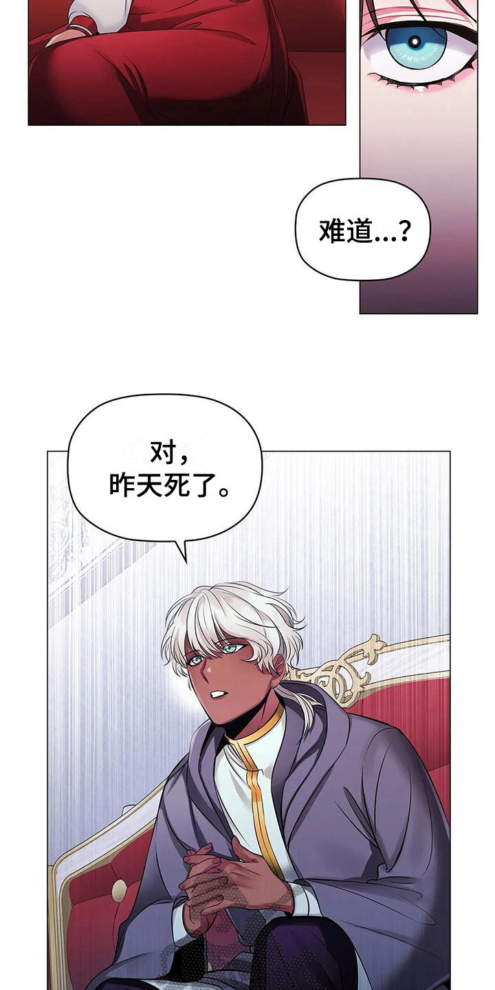 fate命运之夜恶兆之花漫画,第19章：消息2图