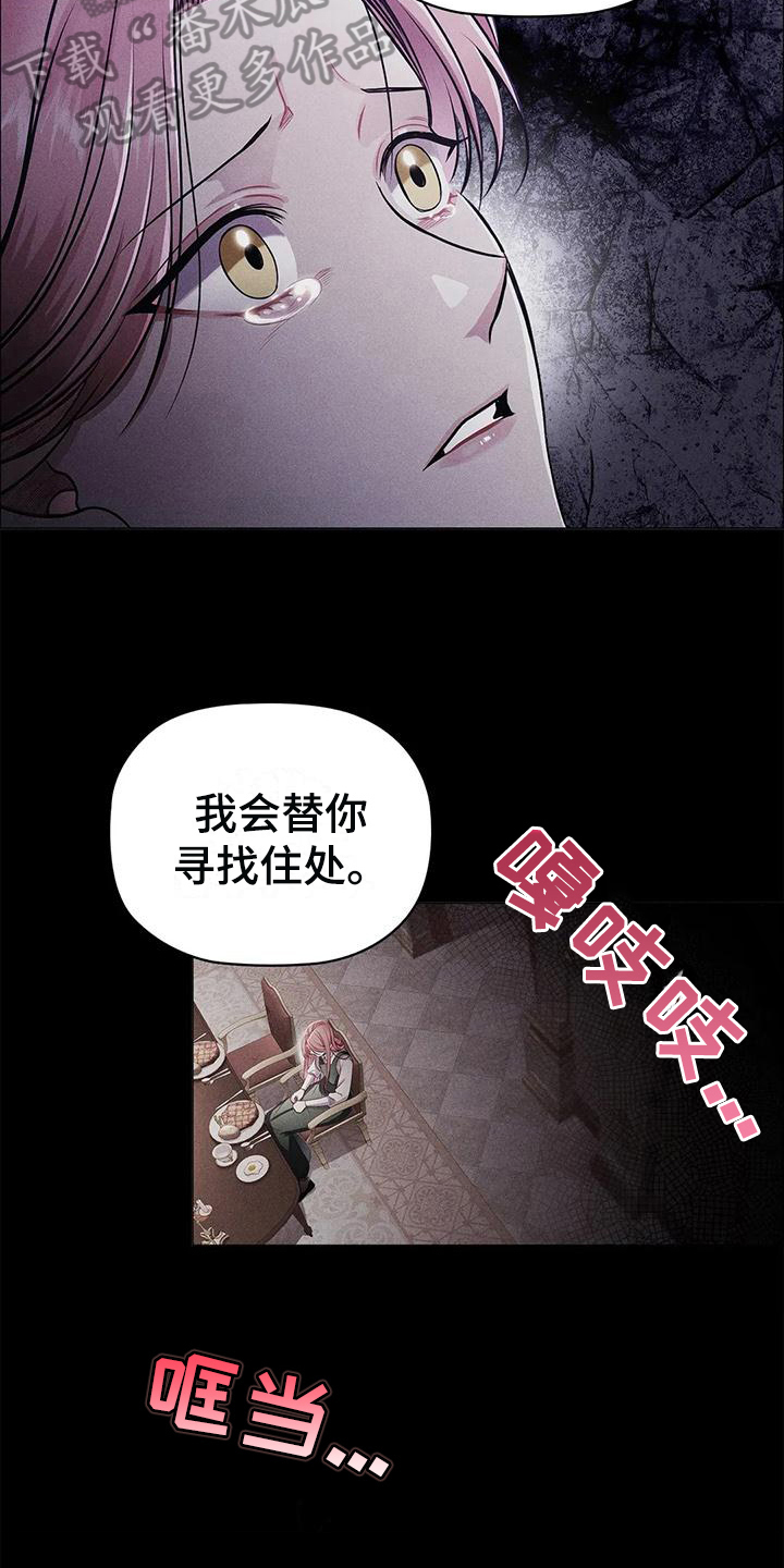 fate天之杯2恶兆之花漫画,第32章：离开1图