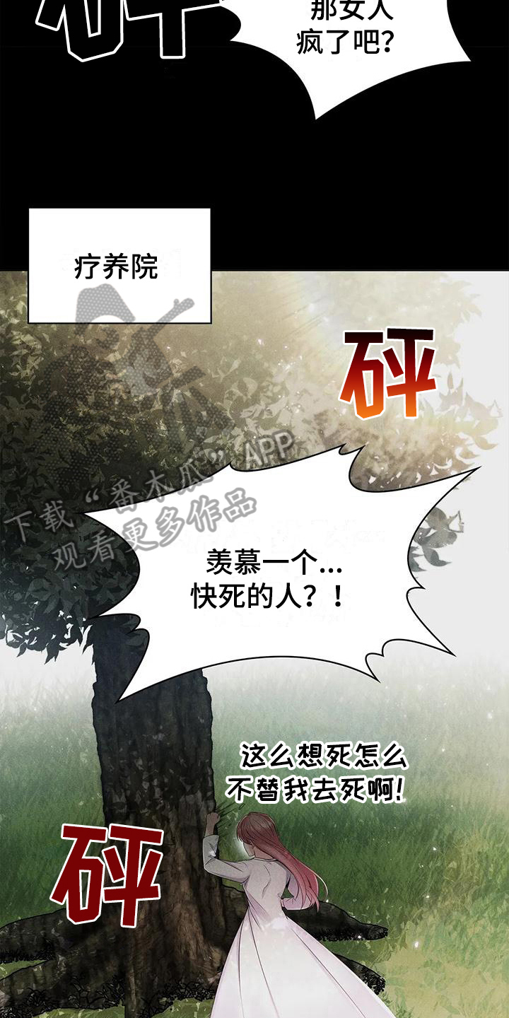 恶兆妖鬼和恶兆王的关系漫画,第23章：羡慕2图