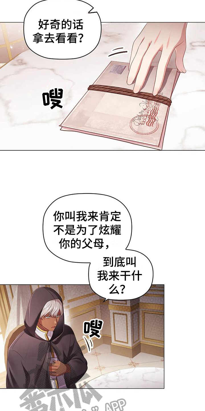 fate天之杯2恶兆之花漫画,第49章：约定1图