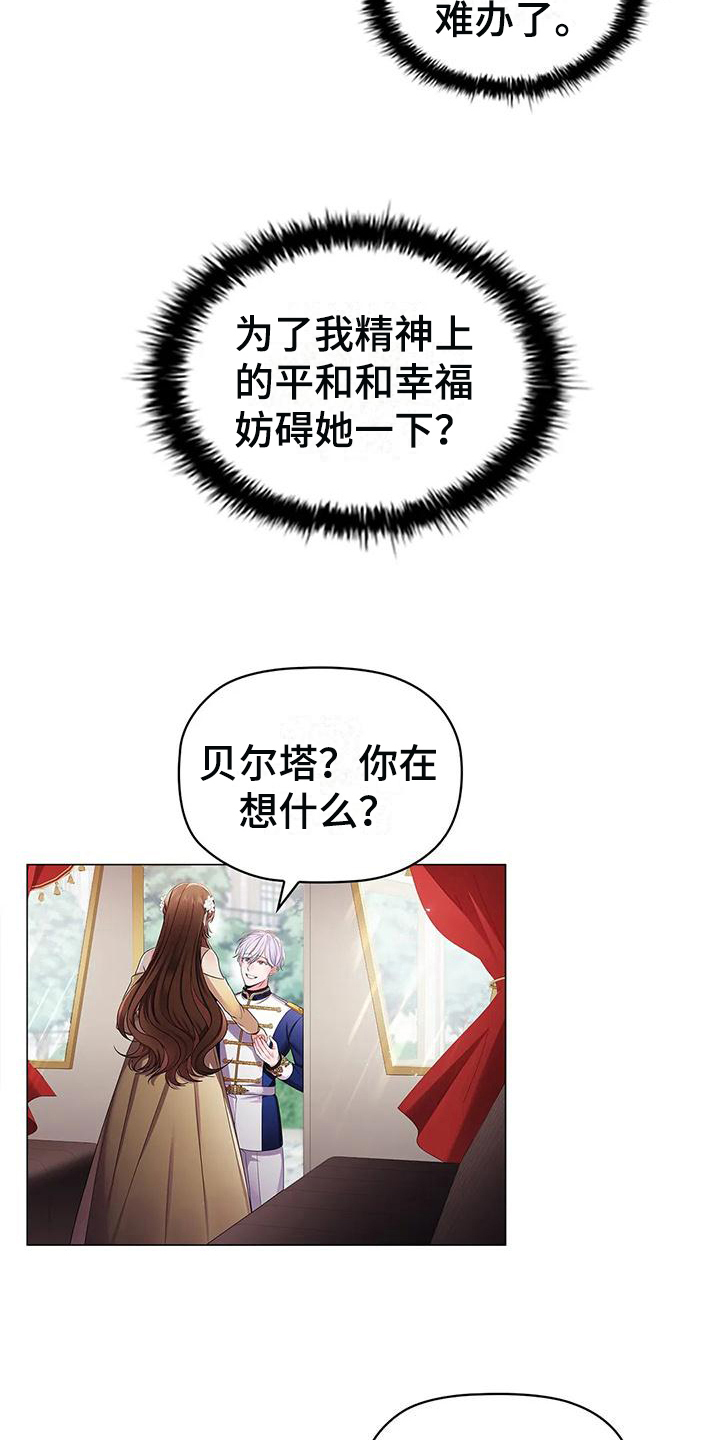 恶兆之花讲了什么漫画,第29章：意向1图