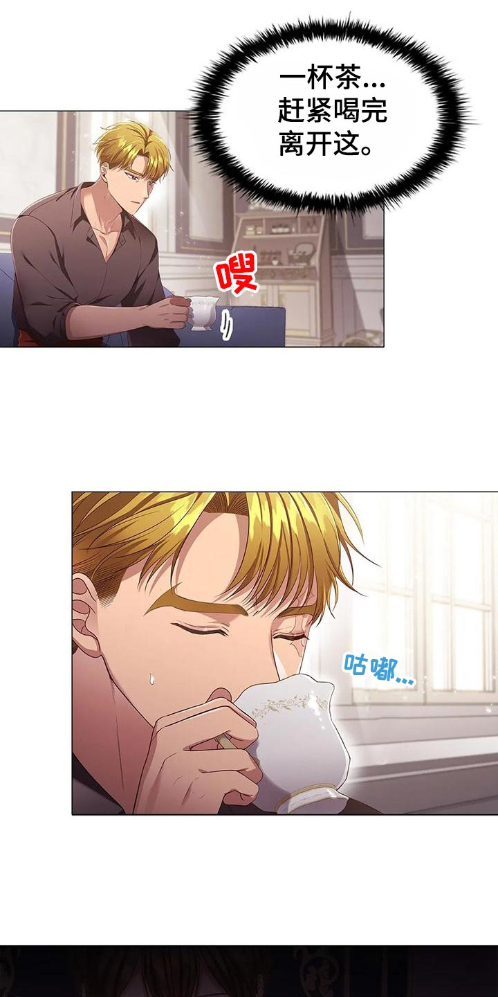 恶兆之花主题曲漫画,第59章：一杯茶的时间1图