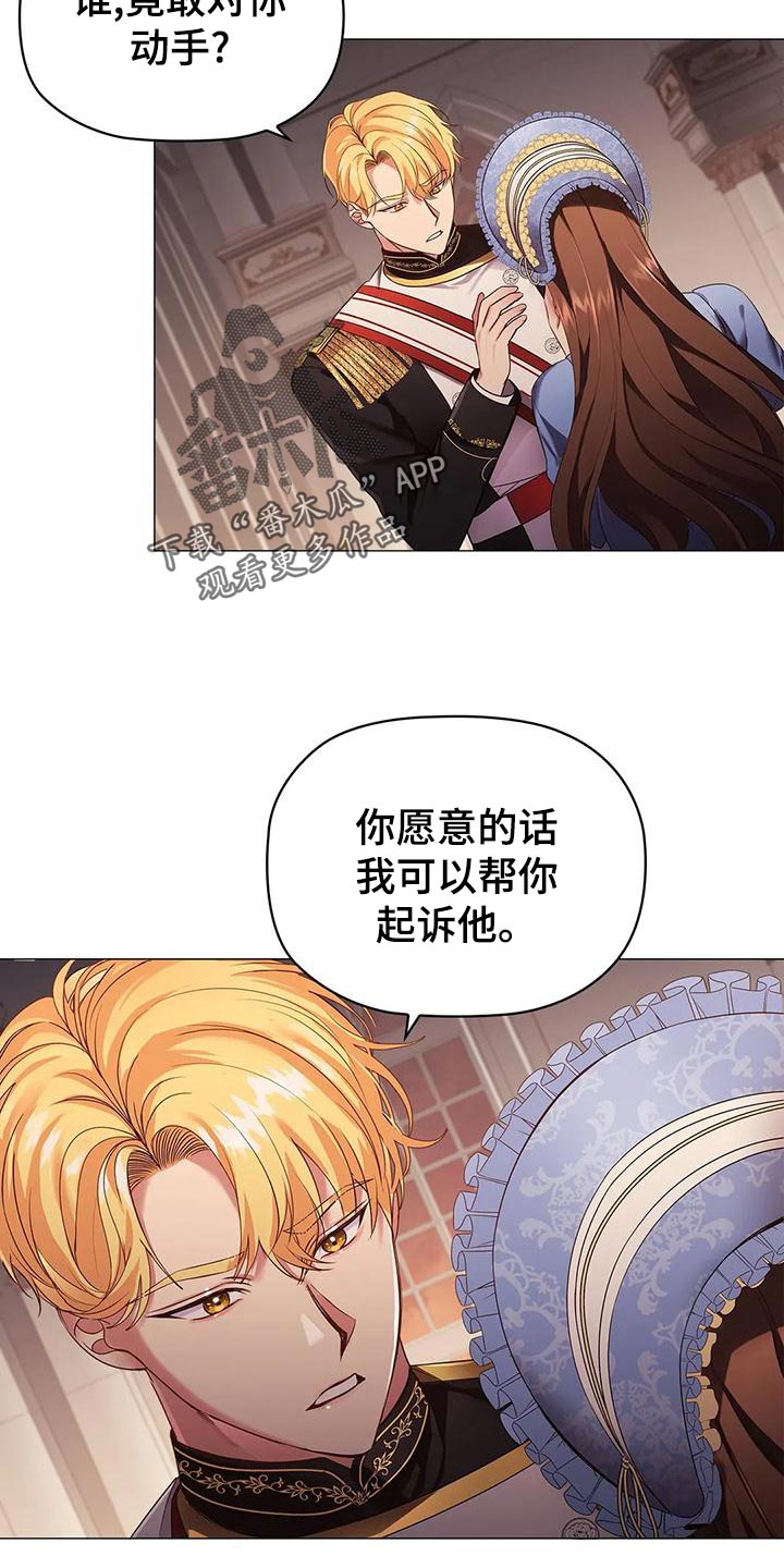 fate天之杯恶兆之花漫画,第55章：时机不好2图