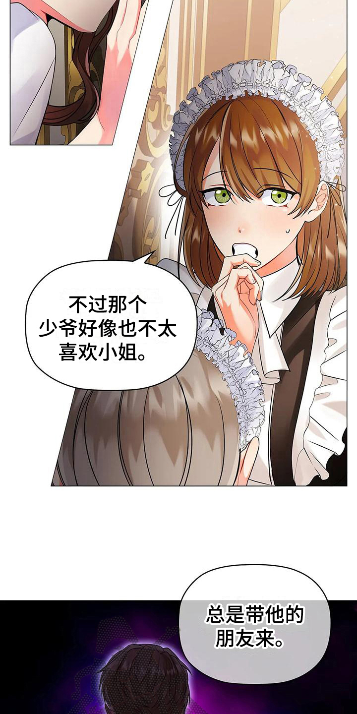 恶兆之花fate漫画,第7章：满意2图