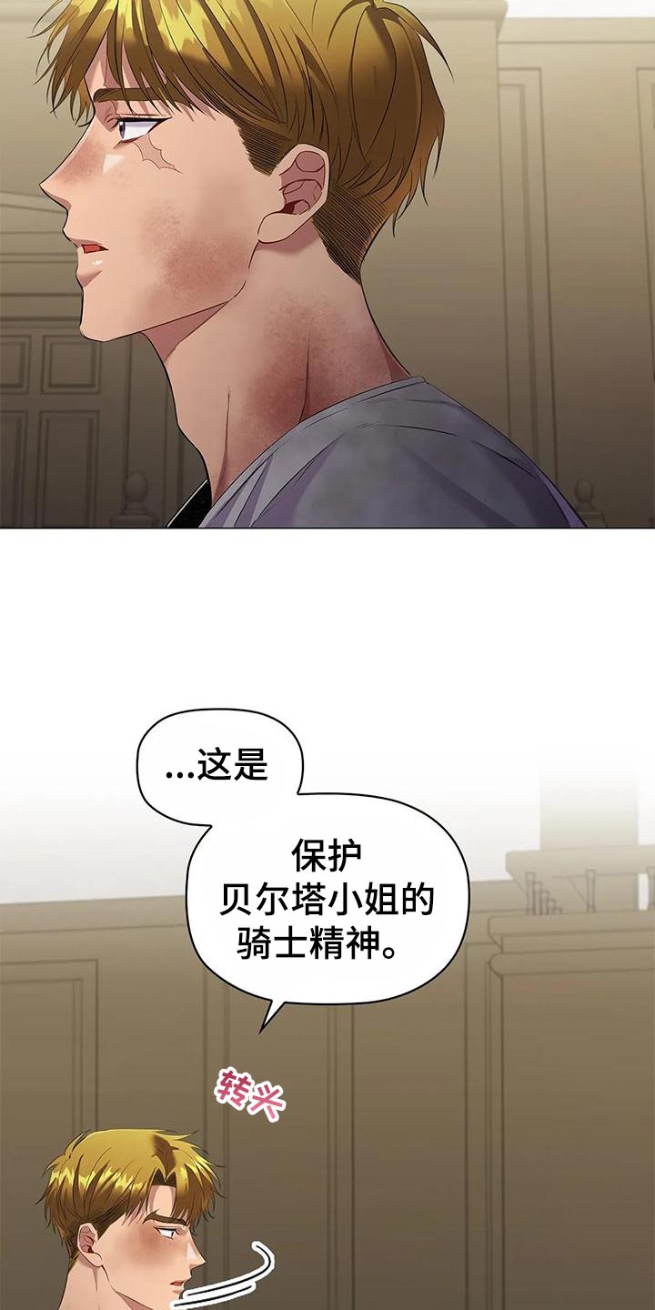 fate天之杯恶兆之花漫画,第64章：控诉2图