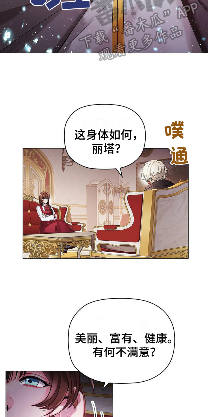 恶兆之花结局漫画,第19章：消息1图