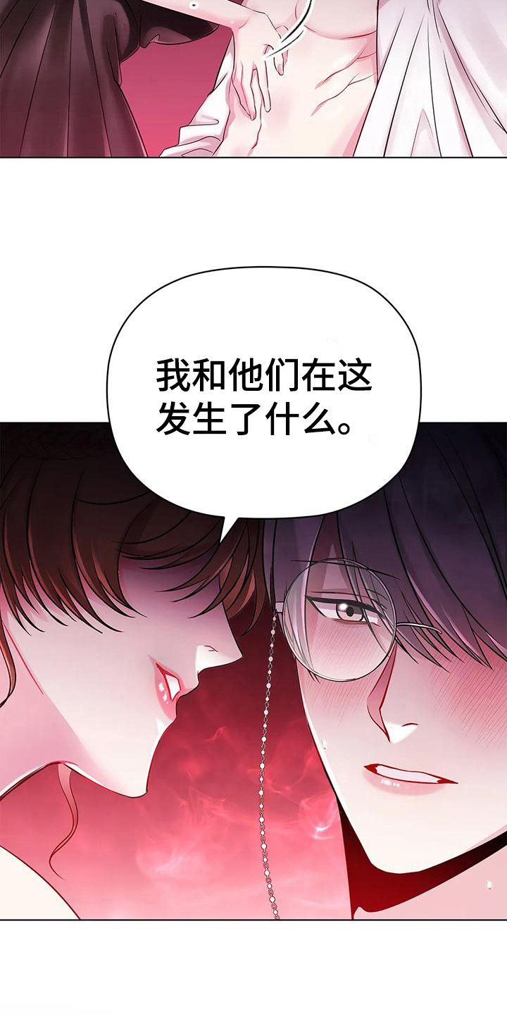 恶兆之花主题曲漫画,第16章：愤怒2图