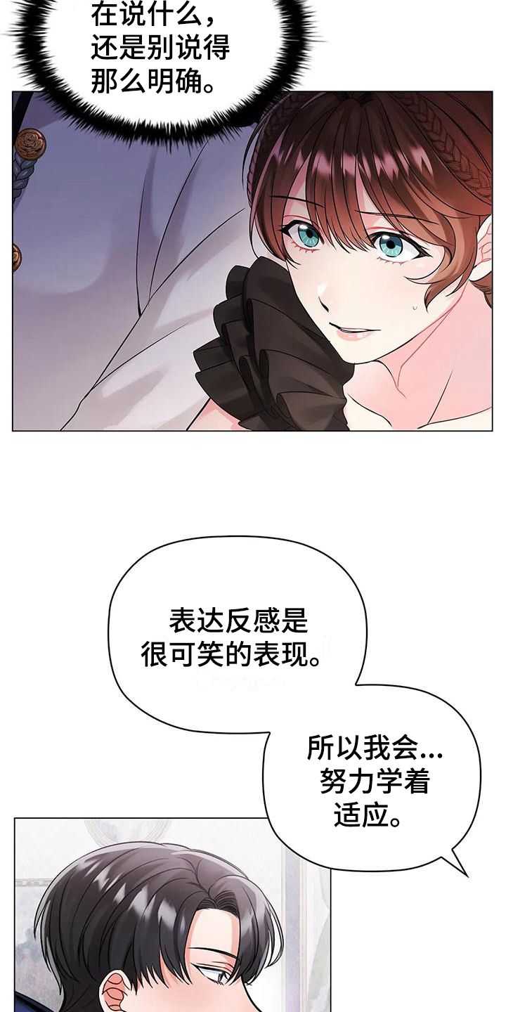 恶兆之花删减镜头漫画,第11章：烦躁1图