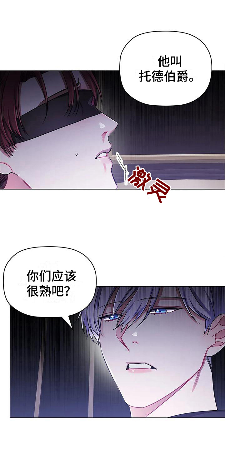 恶兆之子弱什么属性漫画,第33章：建议2图