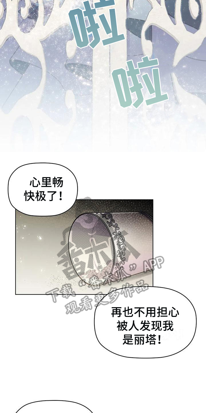 恶兆之花fate漫画,第26章：朋友1图