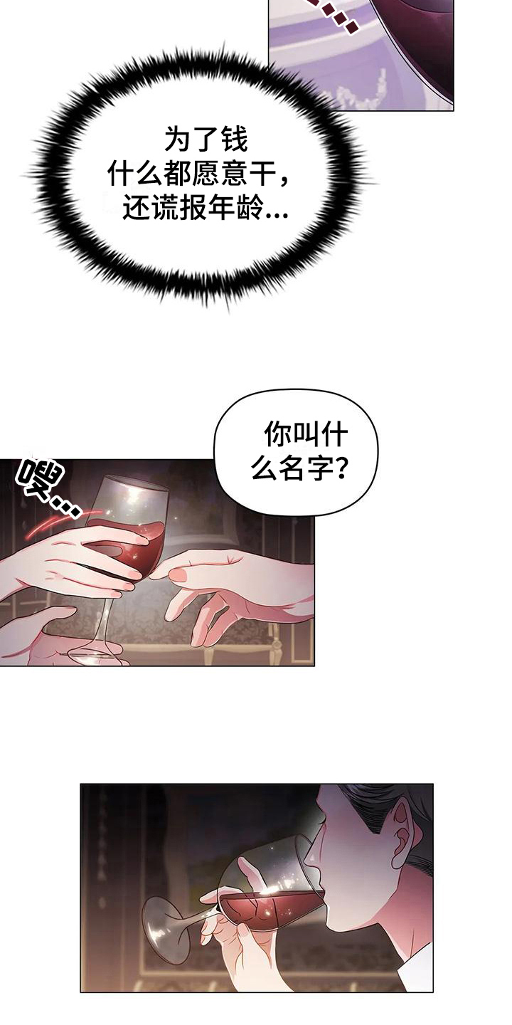 恶兆之匣给谁用漫画,第34章：接待2图