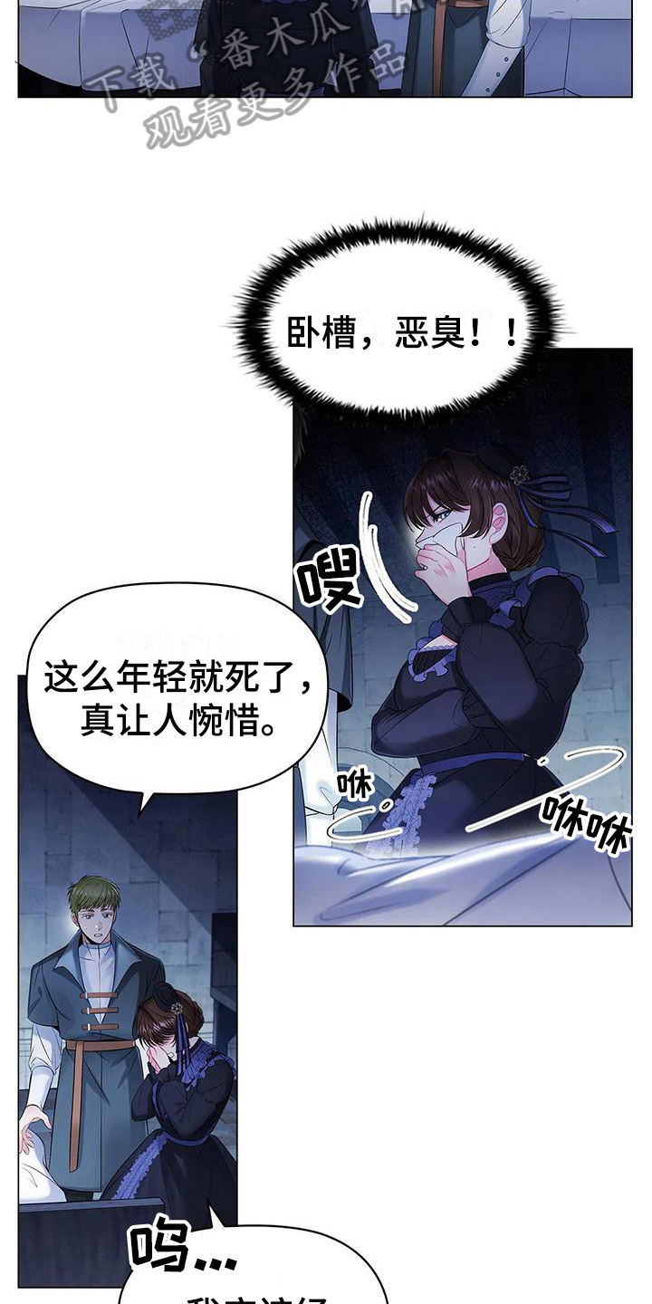 fate命运之夜恶兆之花漫画,第20章：确认1图