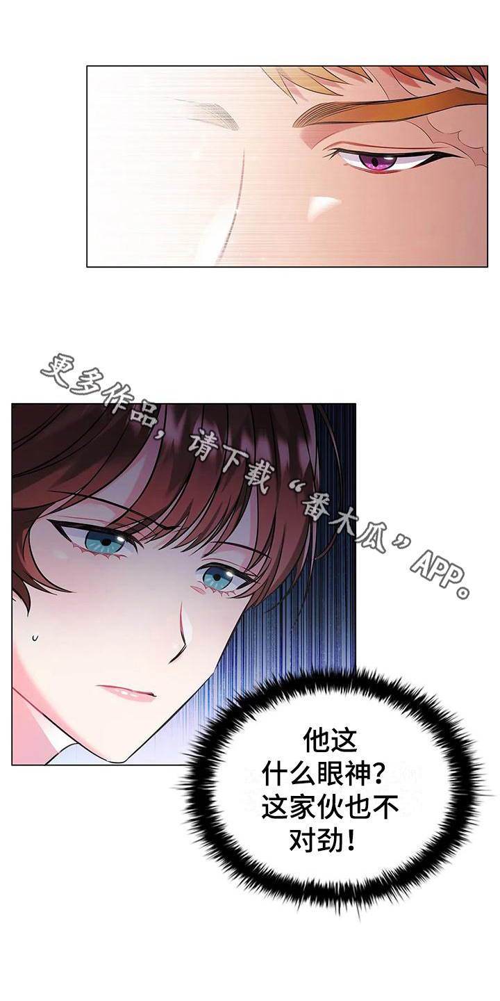 恶兆之花完整版漫画,第11章：烦躁1图