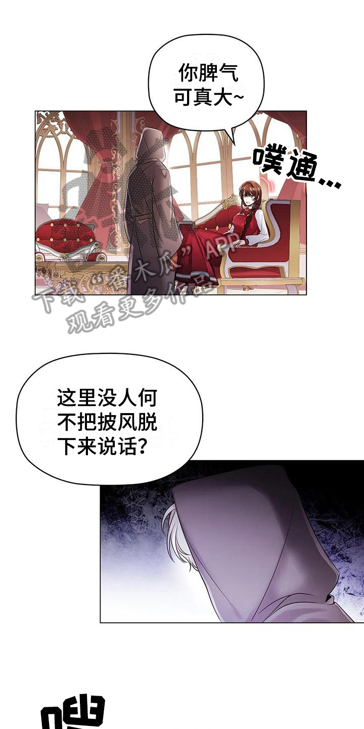 恶兆之花结局漫画,第19章：消息1图