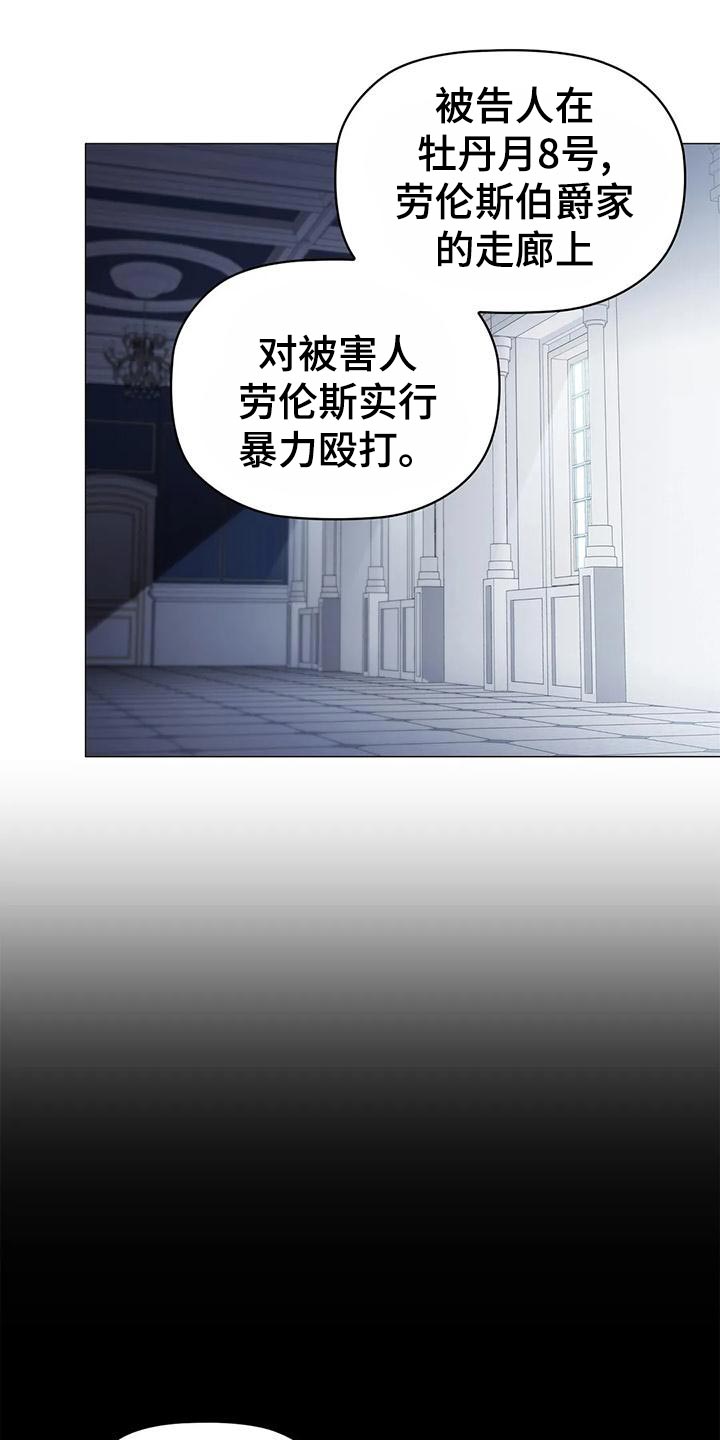 恶兆之花fate漫画,第64章：控诉1图