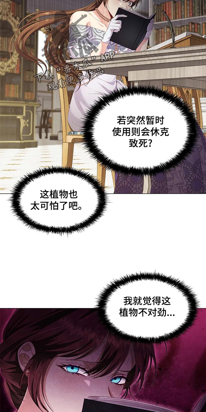 fate命运之夜恶兆之花漫画,第69章：不自在2图