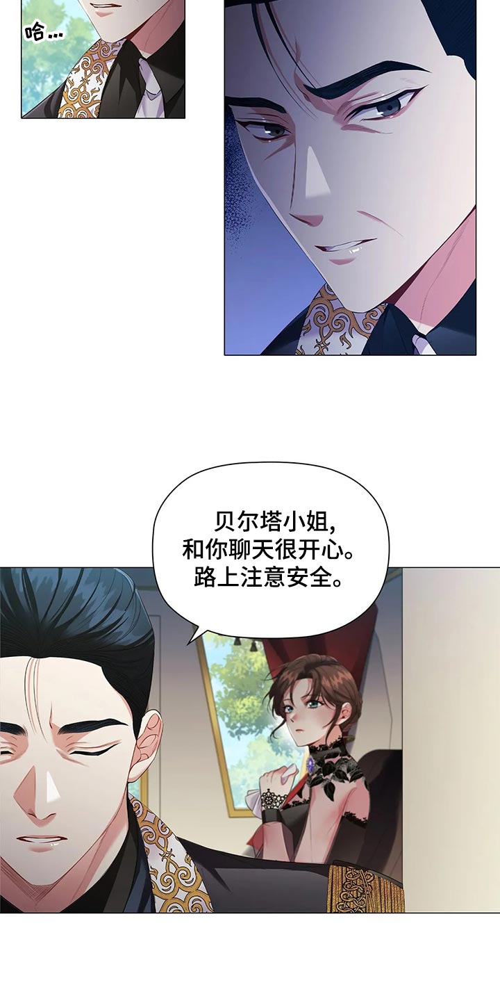 fate命运之夜恶兆之花漫画,第68章：心烦意乱1图