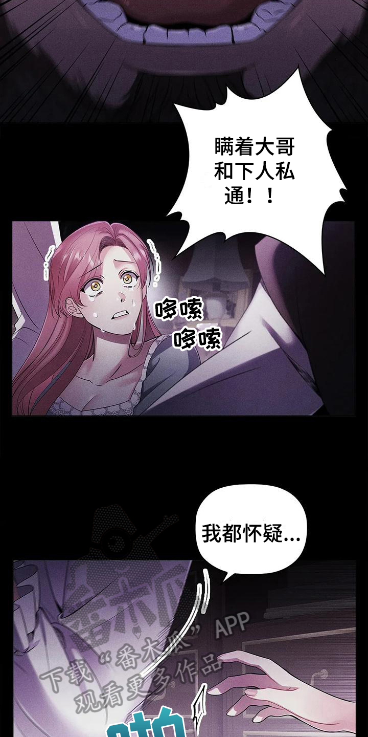 恶兆妖鬼几级能打过漫画,第21章：陷害2图