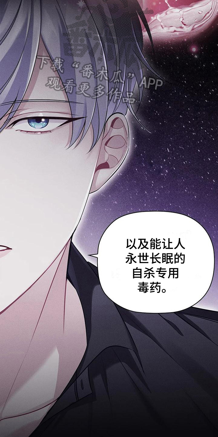 迷失之蝶漫画,第44章：上钩1图