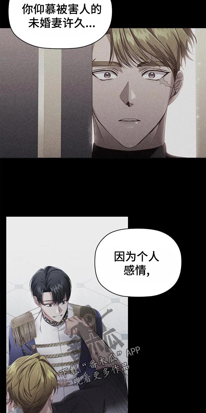 春之歌免费观看漫画,第64章：控诉1图