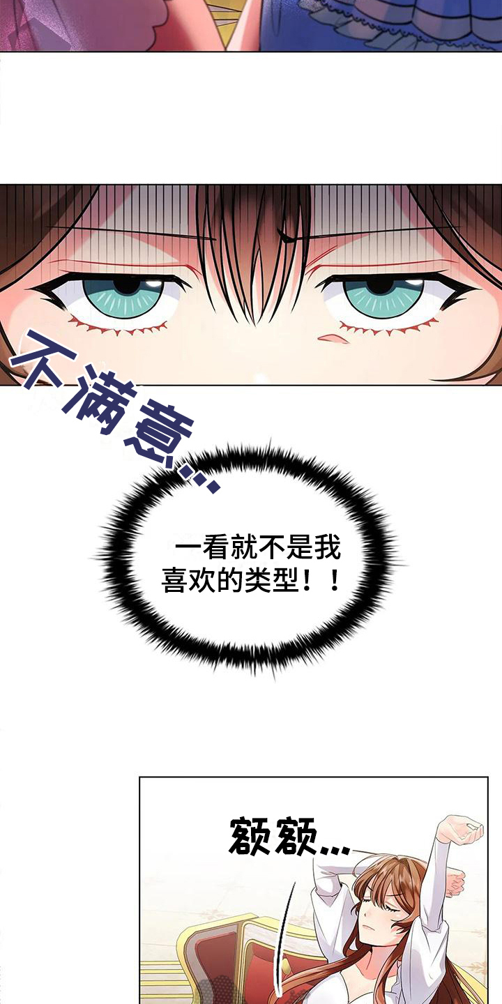 恶兆之花3漫画,第5章：安排1图