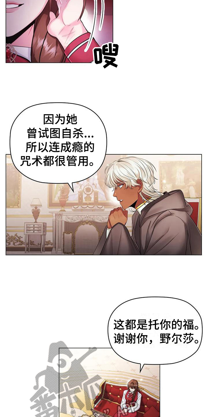 恶兆之花删减了什么漫画,第19章：消息2图