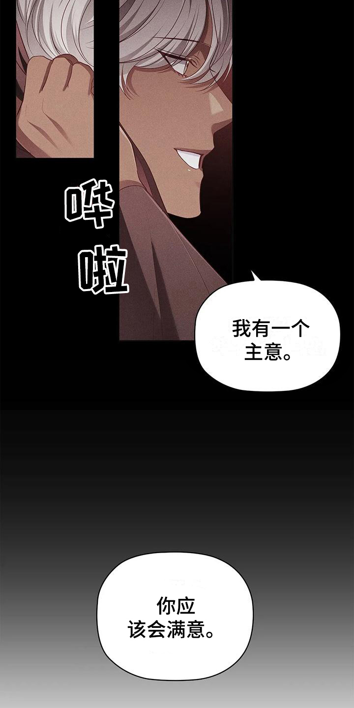 恶兆之花fate漫画,第49章：约定2图